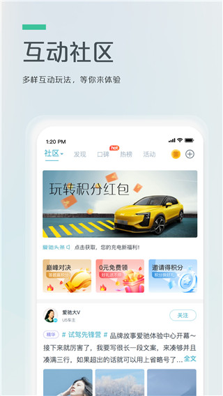 爱驰汽车app