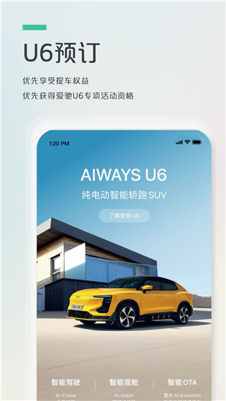 爱驰汽车app