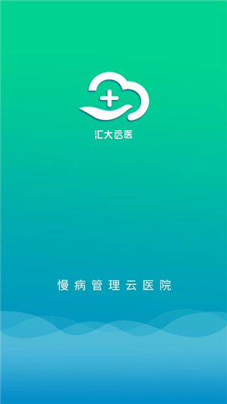 汇大云医