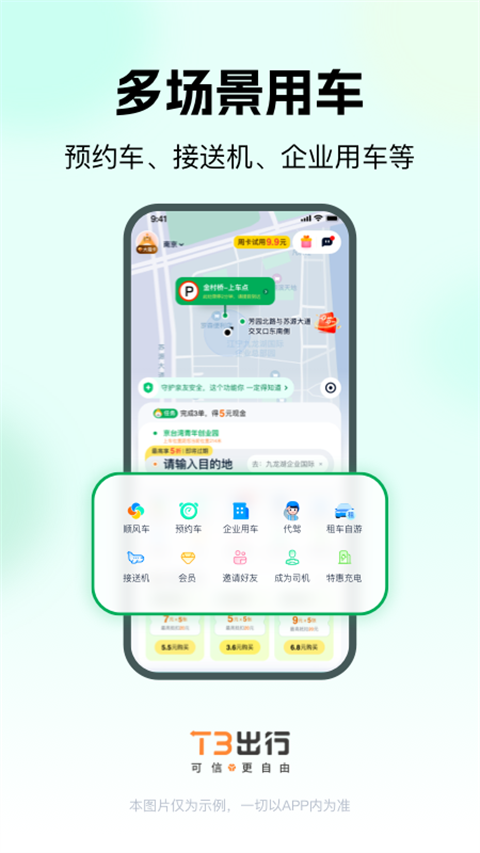 T3出行app