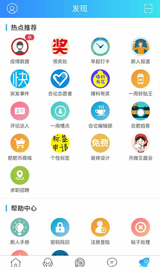 合肥论坛App最新版