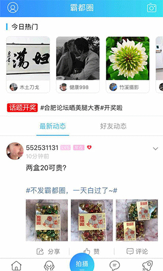合肥论坛App最新版