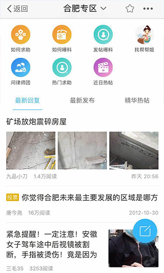 合肥论坛App最新版