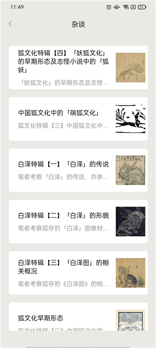 知妖app