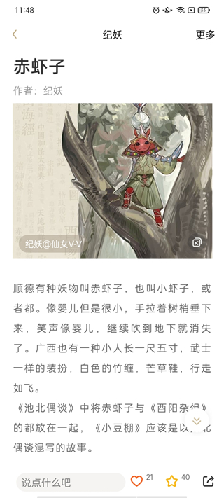 知妖app