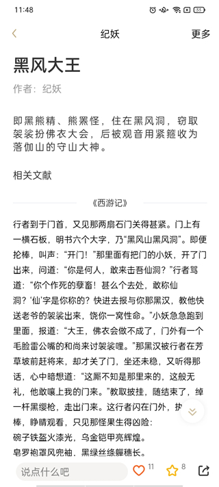 知妖app