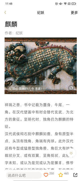 知妖app