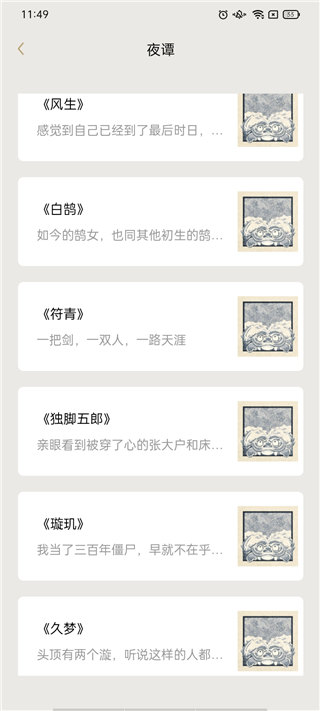 知妖app
