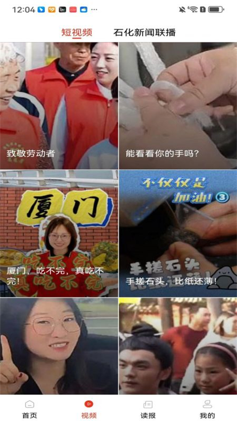 石化新闻app