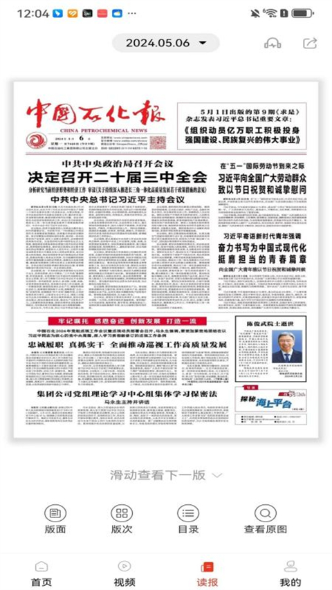 石化新闻app