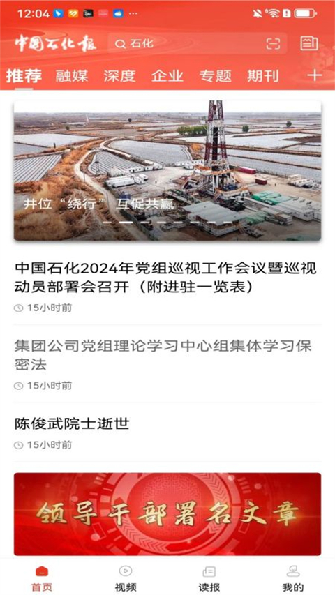 石化新闻app