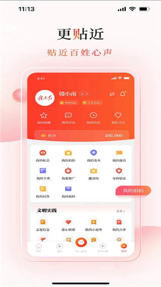 赣南红客户端