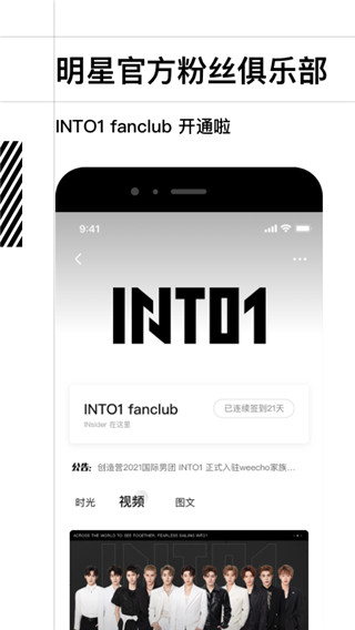 weecho app