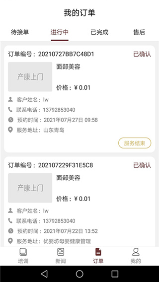 爱上美平台产后调养app