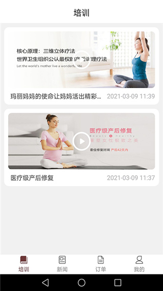 爱上美平台产后调养app
