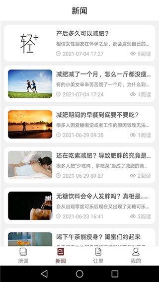 爱上美平台产后调养app