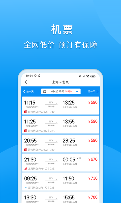 同程商旅企业版app