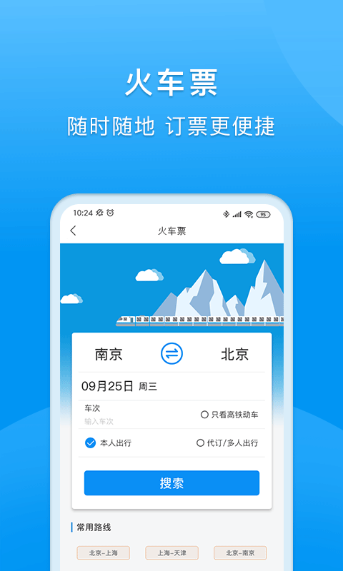 同程商旅企业版app