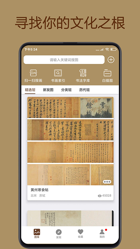 中华珍宝馆app