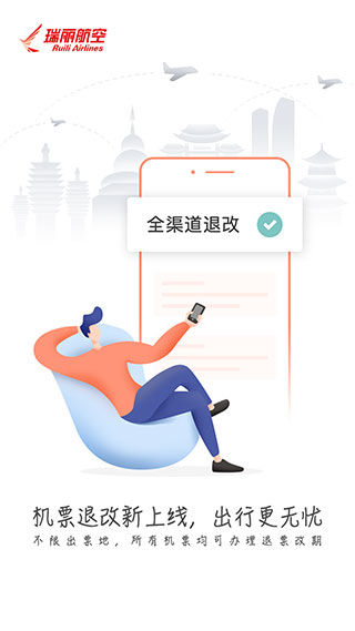 瑞航易行App