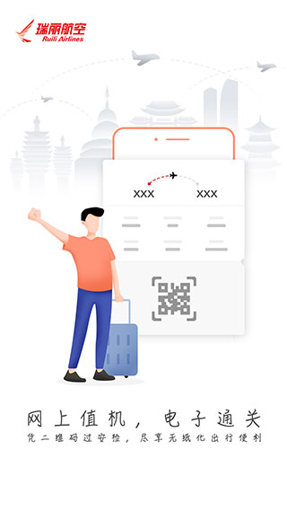 瑞航易行App