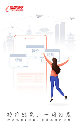 瑞航易行App