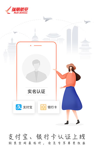 瑞航易行App