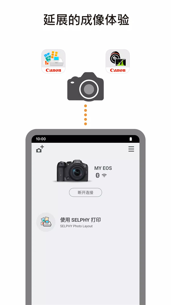 佳能相机鸿蒙版APP最新版