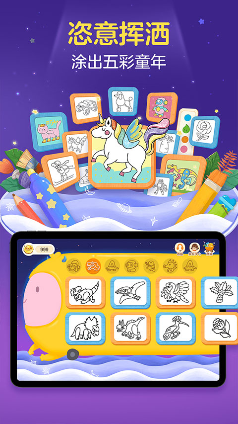洪恩小画家APP