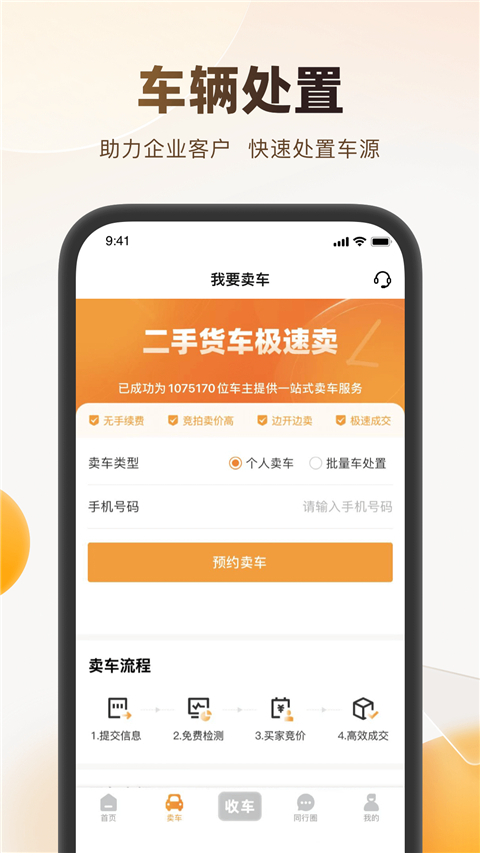 狮桥二手车app