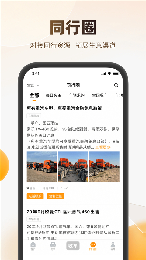 狮桥二手车app