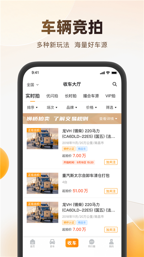 狮桥二手车app