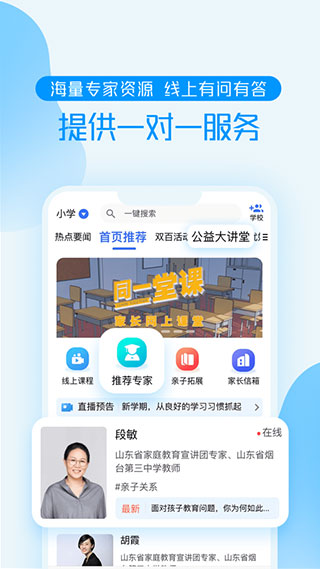 山东卫视养教有方app