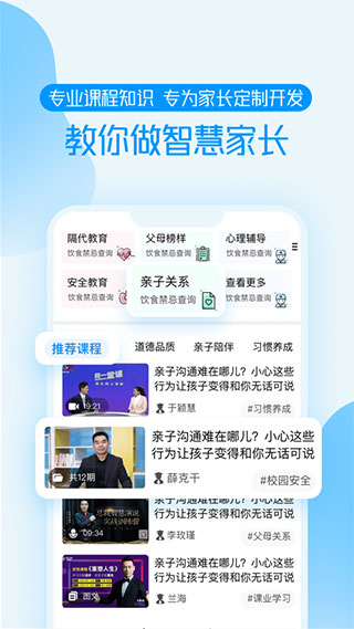 山东卫视养教有方app
