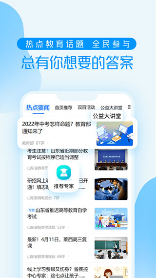 山东卫视养教有方app