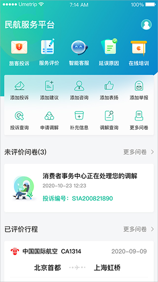 12326民航APP