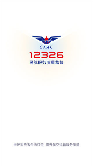12326民航APP