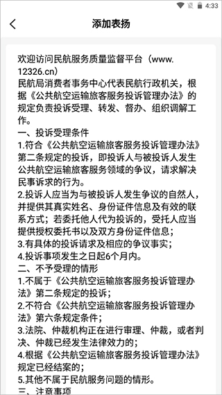 12326民航APP
