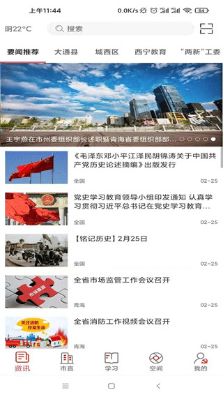 西宁智慧党建信仰的力量app最新版