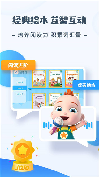 JoJo英语启蒙app最新版