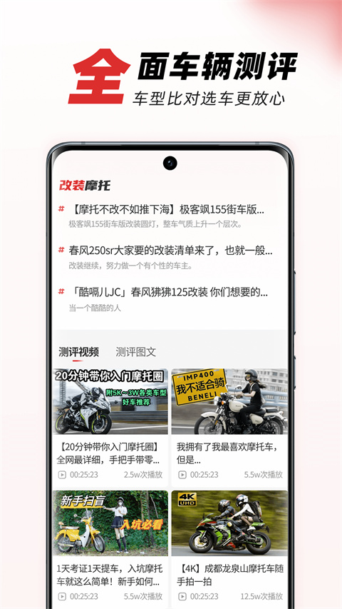 摩托车之家手机版