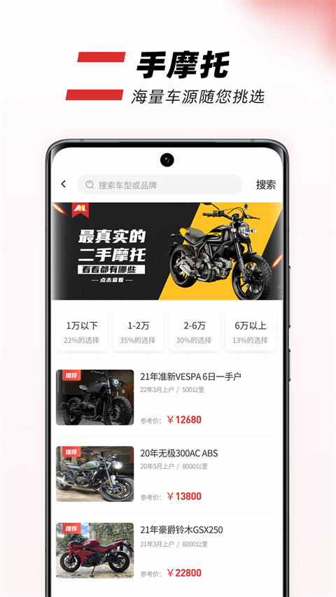 摩托车之家手机版