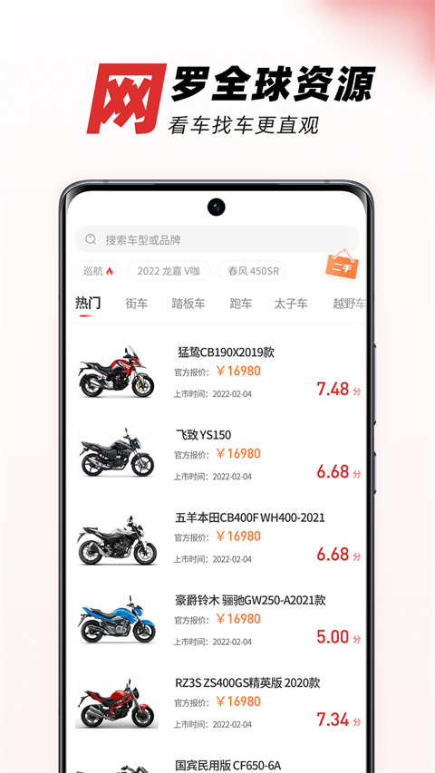 摩托车之家手机版