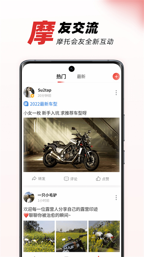 摩托车之家手机版