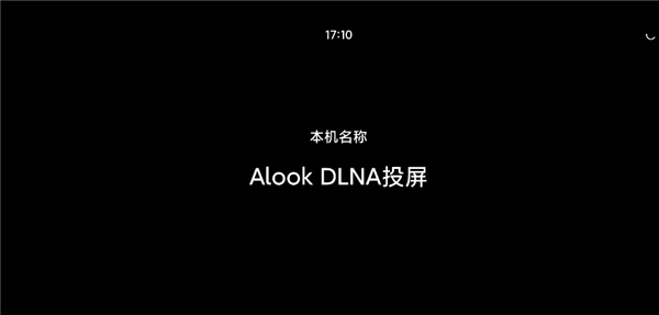 Alook DLNA投屏电视版