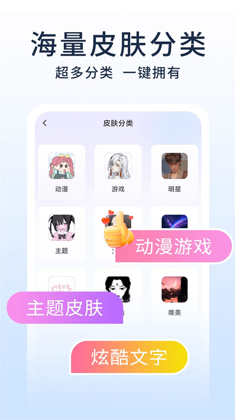 神奇键盘皮肤app