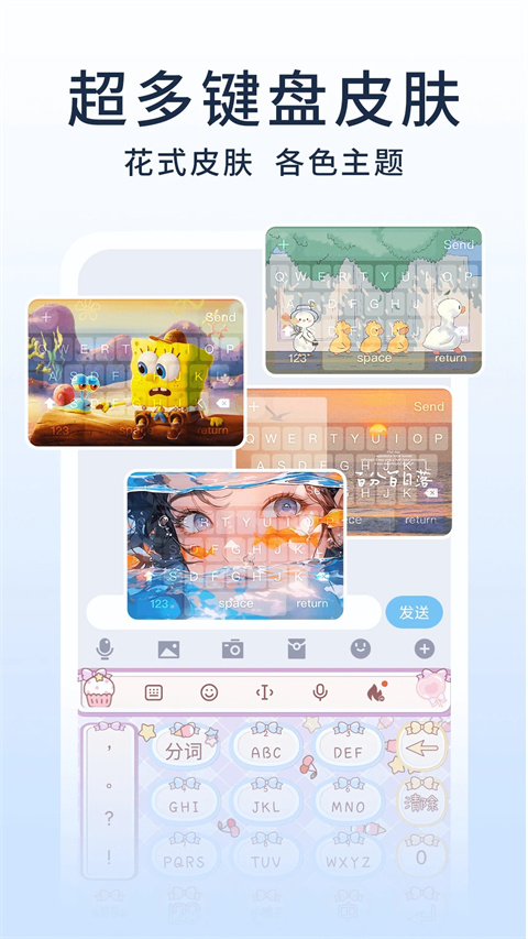 神奇键盘皮肤app