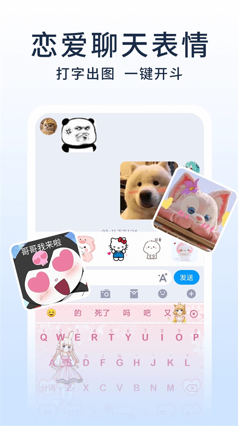 神奇键盘皮肤app