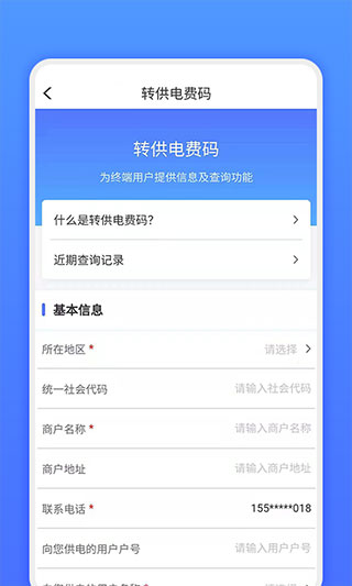 网上地电app