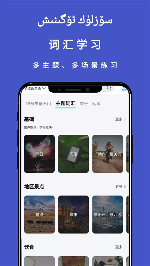 维汉翻译通app